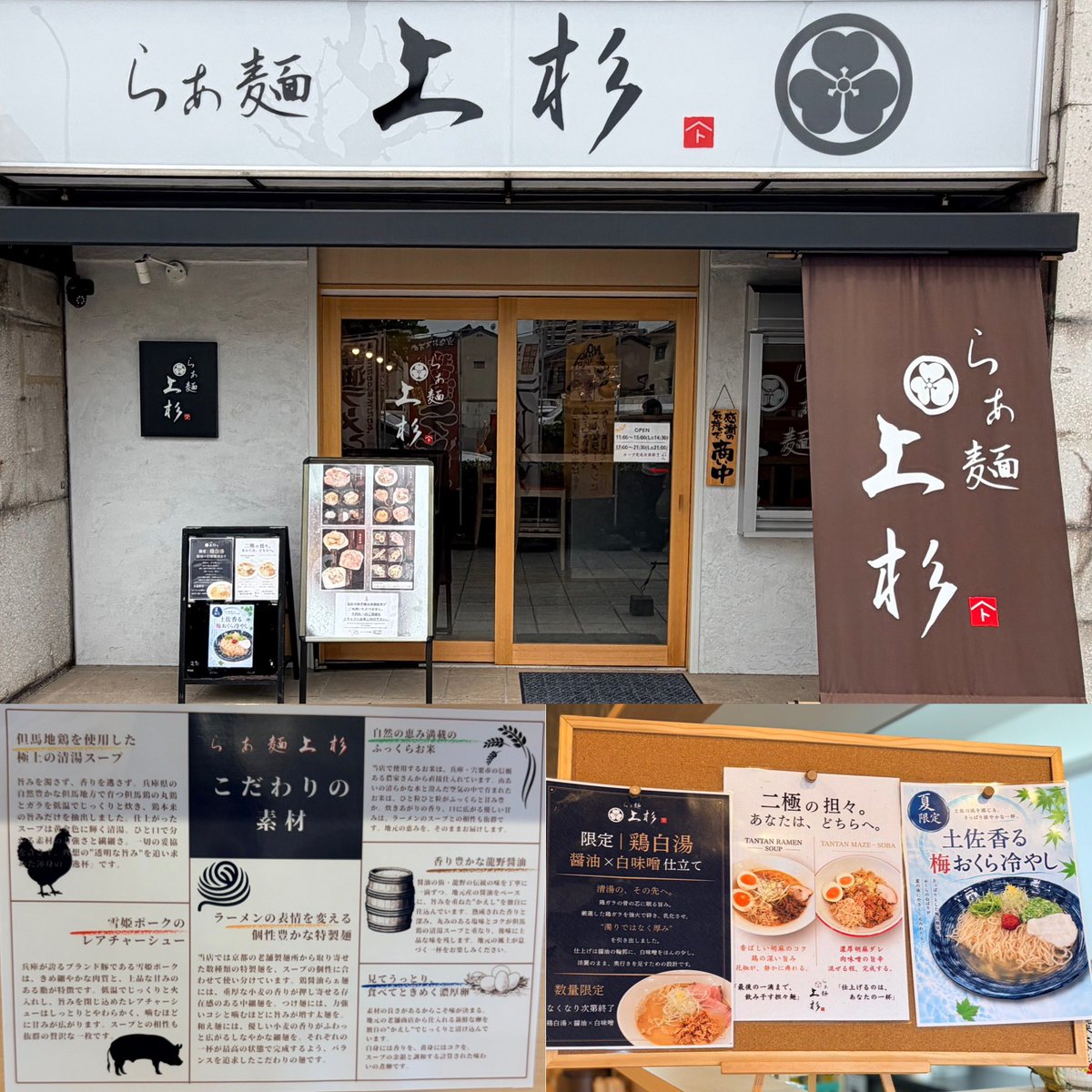 Regulus_Sigwolf's tweet photo. 母のお供で県外に･*･:≡(　ε:)
初めてのお店…店前は4車線一方通行
歩道横の白線内に停車するスタイル
従妹は①限定冷やし、私は②定番
スープ甘めの明日食堂っぽい感じ
麺も多分棣鄂かな(੭ ᐕ))?
サラリと食べるのに丁度良かった
#らぁ麺上杉 2026.042杯目
④ヤマウチセルフ古布♡超絶安価 https://t.co/DZ9uo8QIdD