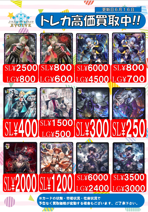 シャドウバースエボルヴ 販売情報】 過去弾LG、SLとプロモ等買取表追加