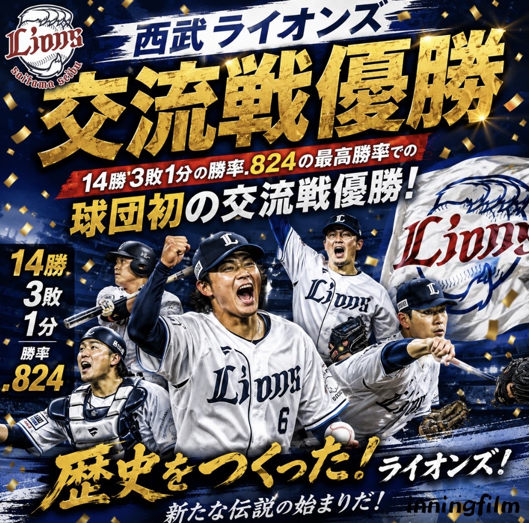 inningfilm's tweet photo. ライオンズ 交流戦初優勝！！！ https://t.co/8foZEtOwi2