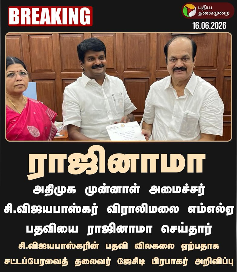 comrade_rk's tweet photo. மீண்டும் அதிகாரத்திற்கு வரவே கூடாத நபர்களில் ஒருவர். 

அன்னை தெரசா பெயரில் கல்லூரிகள், அதையும் சரியாக நடத்துவது இல்லை, குட்கா வியாபாரியிடம் பைசா இன்னும்...

எந்த கட்சி இவரு பண்ண நல்ல காரியங்களையும், ரெயிடுகளையும் சுமக்க போவுதோ https://t.co/V2aAkZ7Kqi