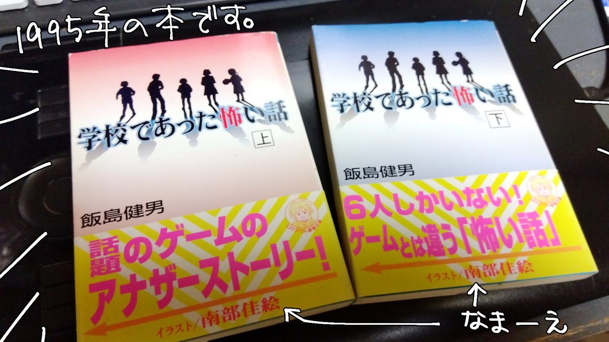 rema_minamikaze's tweet photo. 『学校であった怖い話』で挿絵を描いてました。30年前…。
で、今回ゲームがNintendo Switch™で復活するにあたり、また参加することに！　ありがたいです。
ゲームが実写なのと、30年前と絵が変わっているので、重圧が…ですが、こういうのもあるのだなと思っていただけるといいな… https://t.co/Hz0H2jkdcq