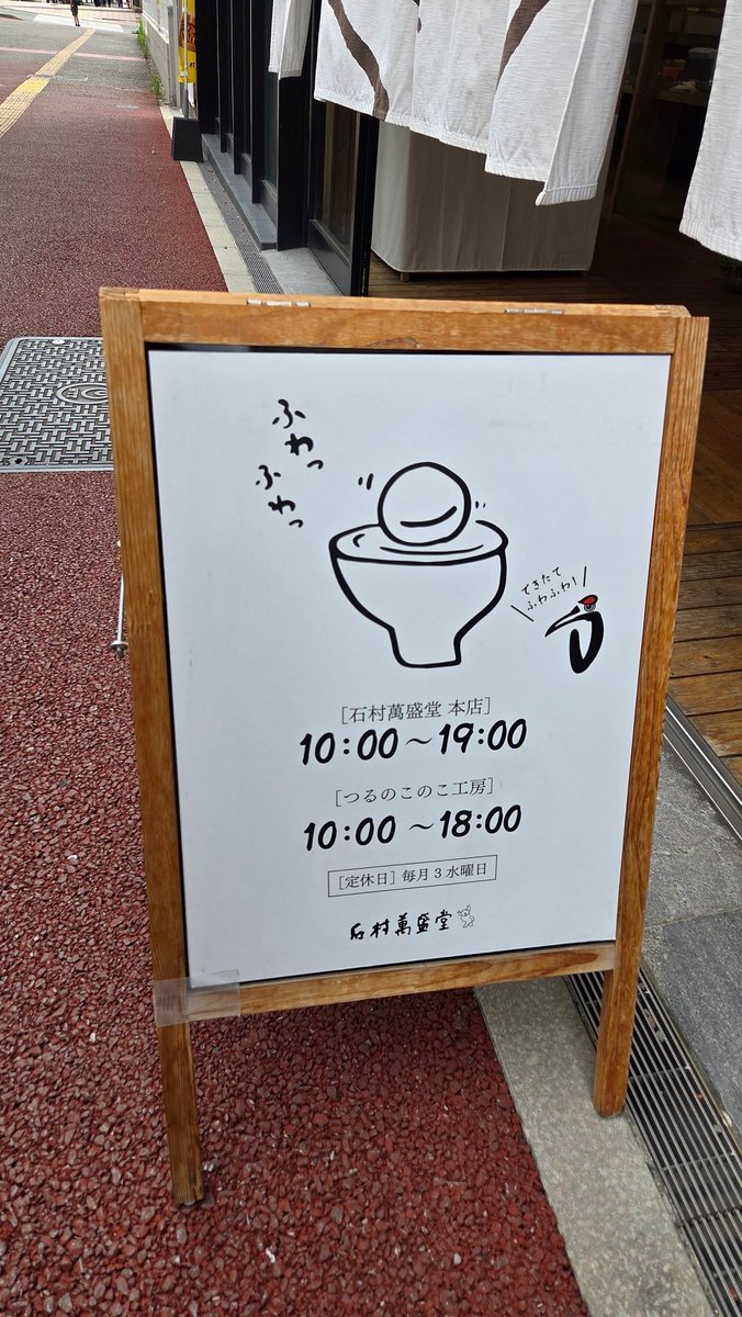 mackey1972's tweet photo. 食後に、つるのこのこを食べに石村萬盛堂本店へ。
生マシュマロがぷるぷるで弾力がスゴいけど口に入れると溶けてなくなる。
何個でも食べられるわ～て感じですた。

ホワイトデーにマシュマロを送るのを仕掛けた？店らしい。
売場にポスターが展示されてました。 https://t.co/8jZEN5vSjR