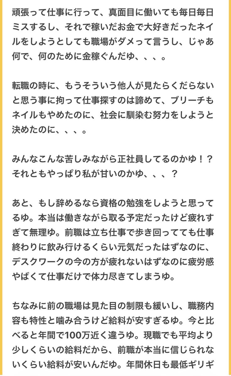 p_ka2295079's tweet photo. アドバイス欲しいですゆ🥹💦事務職て正確さが求められる上にマルチタスクだからADHD持ちにはなかなか辛いものがあるよね🥹🥹ミスするたびに自己肯定感削られてるし質問者さんもかなりメンタに来てるのかなて印象受けたゆ🥹💦💦ちなみにADHDの薬を飲みたくない理由はなんでなんだろう🥹🥹このままじゃ鬱とかになりかねないから服薬で今より状況が良くなる可能性があるなら試してみるのも一つの手段なのかなと個人的には思ったゆ🥹🥹あとネイルや髪てモチベに直結するからこだわりがあるならそゆのOKな職場を絶対に選んだほがいいと思う🥹🥹今の会社にとどまるか前職に戻るかの二択じゃなくて、他の仕事を探すて選択肢もあるよ🥹🥹質問者さんの希望に合うネイルや髪が自由で事務職じゃない仕事たぶん色々あると思う🥹🥹👊👊