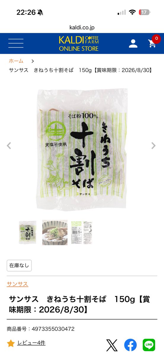 SnoBoc's tweet photo. @Gyu_Ch_ こんなのどうでしょうか？
10割蕎麦、国産、常温保存可、 
1食約150円、低脂質、高タンパク、
茹でると結構なボリュームでした！
最近この蕎麦で30日生活やってる人いたり、なかなか美味しかったですねー https://t.co/NChFfCiyFO