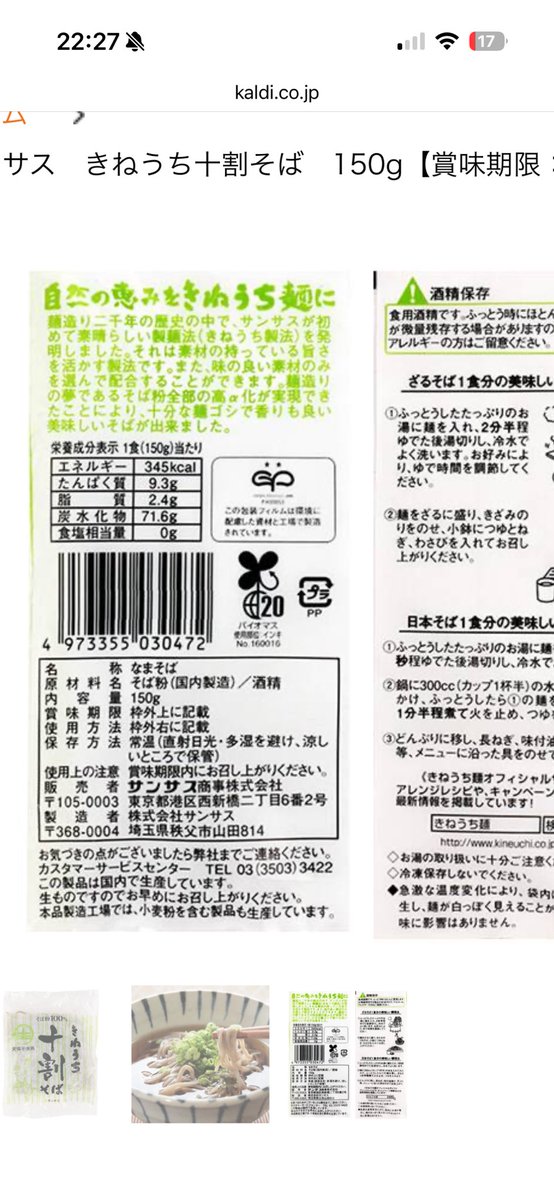 SnoBoc's tweet photo. @Gyu_Ch_ こんなのどうでしょうか？
10割蕎麦、国産、常温保存可、 
1食約150円、低脂質、高タンパク、
茹でると結構なボリュームでした！
最近この蕎麦で30日生活やってる人いたり、なかなか美味しかったですねー https://t.co/NChFfCiyFO