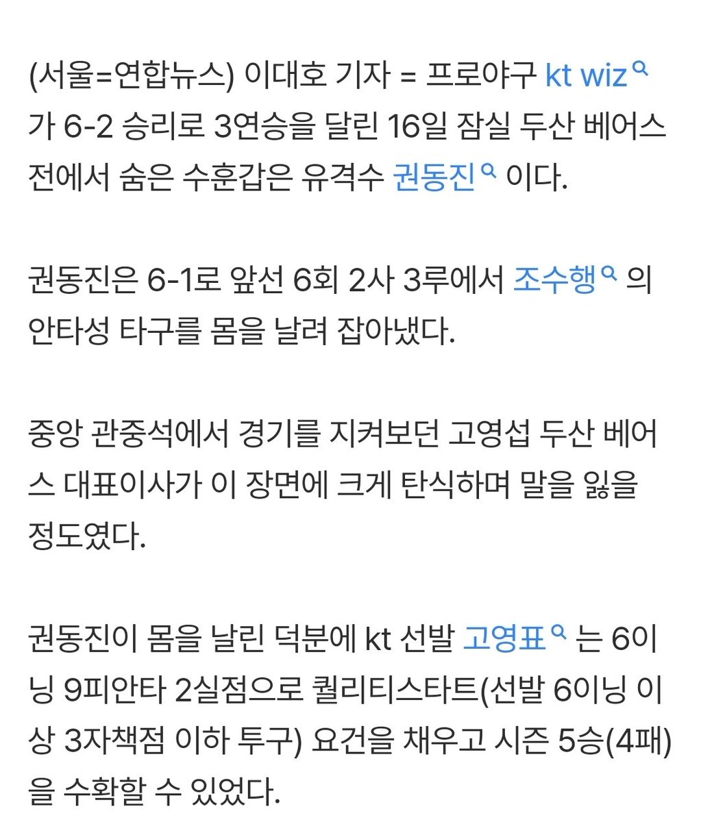 ktwiz_again's tweet photo. 두산 대표 탄식하게 한 kt 권동진 호수비…고영표도 '엄지척' (출처 : 네이버 스포츠) https://t.co/qrWQxGm7sn 

6회 마운드를 내려가면서 권동진에게 감사 인사를 했던 고영표는 인터뷰가 끝난 뒤에도 또 찾아가 거듭 고마워했다. https://t.co/taDBHHMv8y