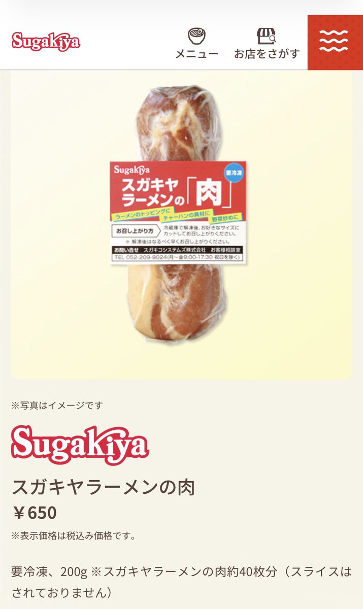 oimo_coimoi's tweet photo. スガキヤが関東に出来るって事は関東でもスガキヤの肉の原木が買えるって事なのでは？ https://t.co/hWVQlDo2yY