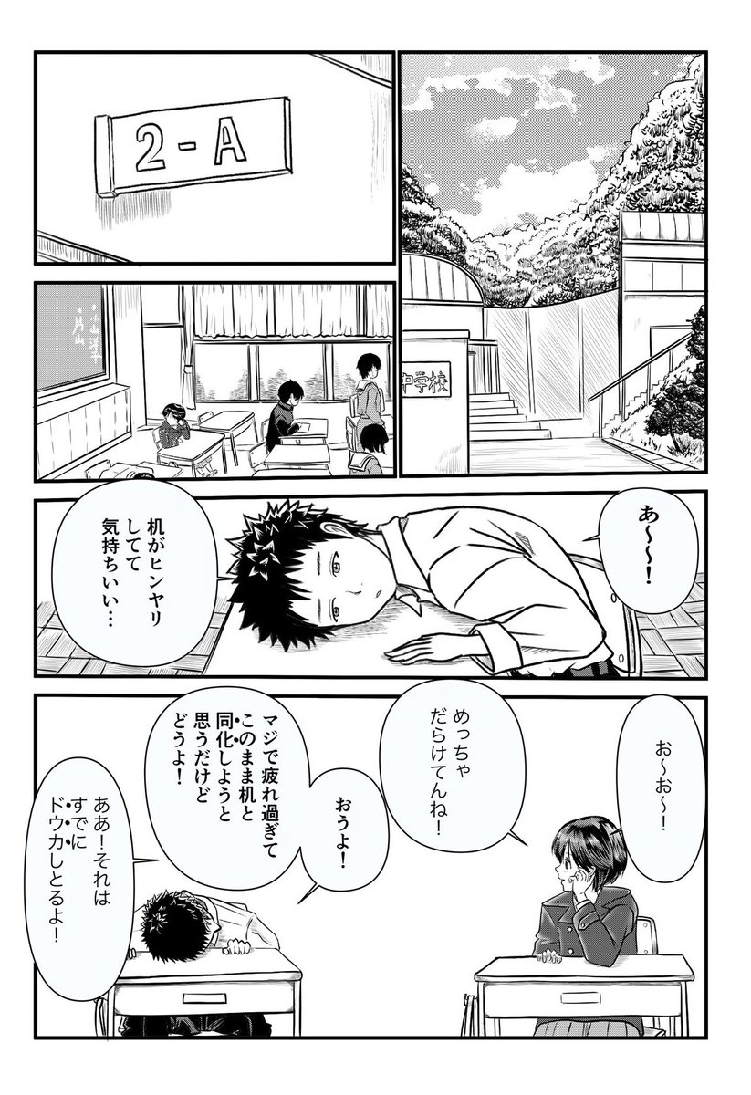 pan44mai's tweet photo. 『スマホのない時代僕らは確かに青春していた』という漫画です
平成の初期、岡山県の山奥の過疎化の農村に有る学校が舞台です
全国のどこにでも有るありふれた中学生の日常です
#創作漫画　#漫画家志望さんと繋がりたい 　#漫画が読めるハッシュタグ https://t.co/rWjioLd6EX