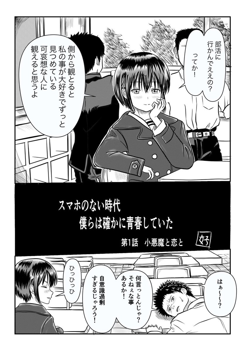 pan44mai's tweet photo. 『スマホのない時代僕らは確かに青春していた』という漫画です
平成の初期、岡山県の山奥の過疎化の農村に有る学校が舞台です
全国のどこにでも有るありふれた中学生の日常です
#創作漫画　#漫画家志望さんと繋がりたい 　#漫画が読めるハッシュタグ https://t.co/rWjioLd6EX
