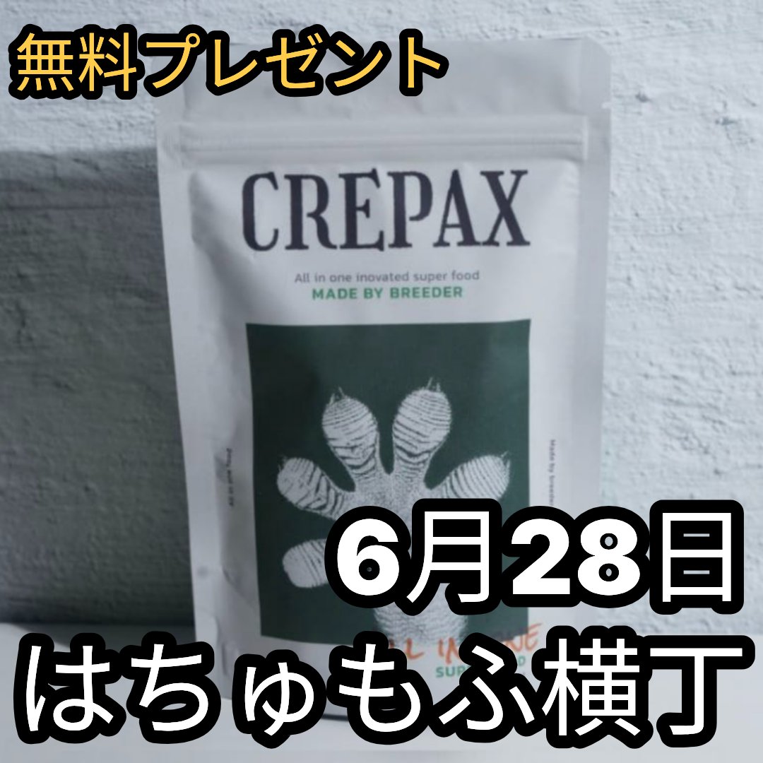 CREPAX_CRESTED's tweet photo. 🔥 クレパクス大阪イベント参加 🔥 
新ケージ＋新カルシウム＋韓国売上No.1クレパクス飼料 この3つを無料でプレゼントします！
今すぐこの投稿をリツイートしてコメントしてください！ 🙌 （当日ブースでRT＋コメント画面を見せていただければ 飼料＋ケージセットを追加プレゼント！）
6月28日に開催される 「はちゅもふ横丁」イベントに CREPAXブースとして参加が決定しました！
以前、飼料のシェアリングイベントを行いましたが 配送の関係で個人情報をお伺いすることになり皆さん結構困られたみたいで…。
今回は2つの参加方法で特典をご用意しました！
① 会場先着100名様→ イベントに来てくださった方に 飼料＋新カルシウム＋新ケージを無料プレゼント！
② RTキャンペーン この投稿をリツイート＋コメントしてくださった方は、 6月28日の当日、CREPAXブースで画面を見せていただければ 飼料＋ケージセットを追加でプレゼントします！
事前にRT＆コメントで参加しておくと当日スムーズです🔥 たくさんご参加お待ちしています！
現地で実際に使ってみたり体験できるように準備していますので、 気軽に遊びに来ていただけると嬉しいです☺️
追加購入をご希望の場合は ケージ・飼料・カルシウムすべて1+1で販売します！
（1+1は日本では馴染みがないかもしれませんが、 韓国コンビニで飲料などが1+1で売られているあの方式です！ 1つ買うともう1つ無料でもらえるという意味です😊）
久しぶりの日本イベントなので 生体販売はありませんが、新しいケース・餌・カルシウムをぜひお試しください！