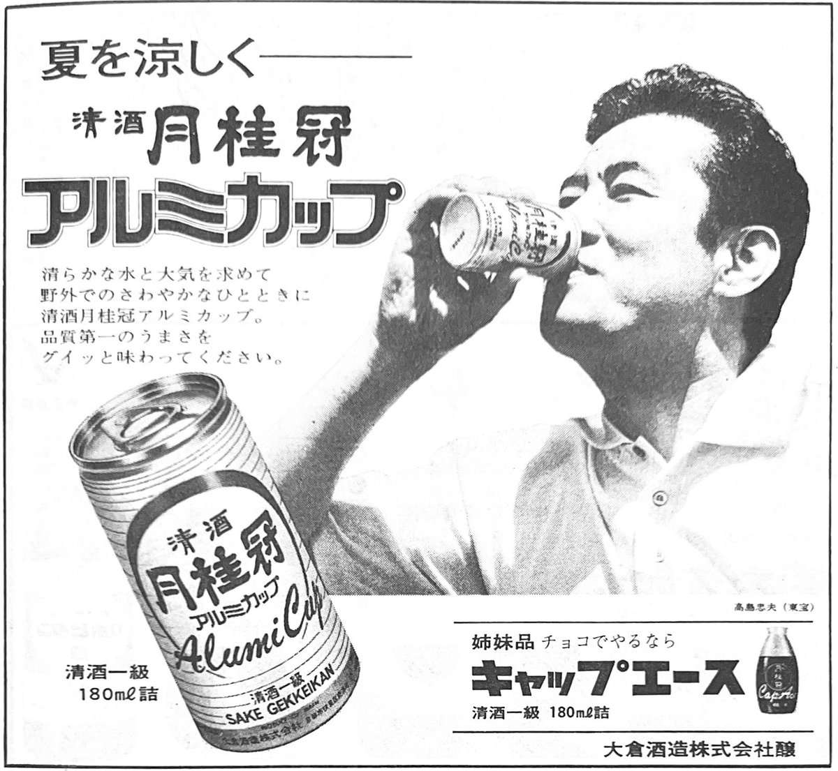 RT @ifeeelgood2: S48.6 清酒月桂冠 #昭和レトロ広告 #retro_mode
