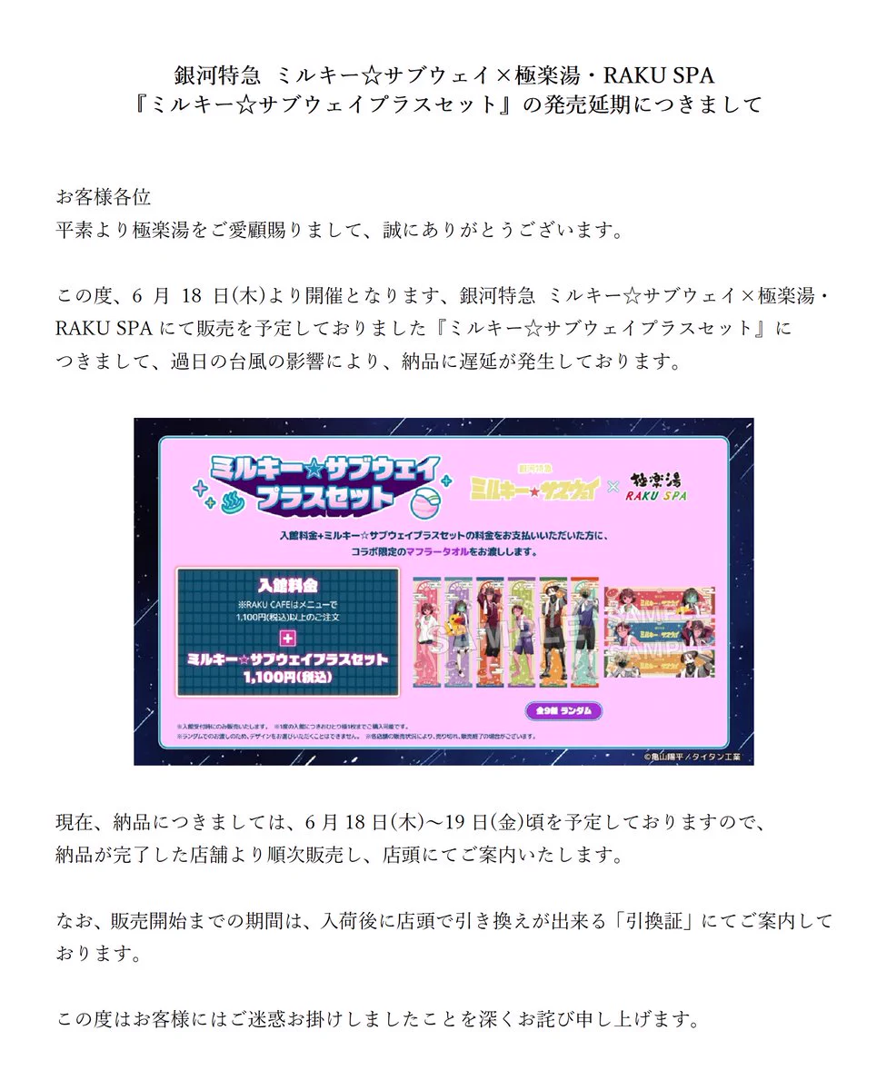 極楽湯/RAKU SPA(公式) on X: 