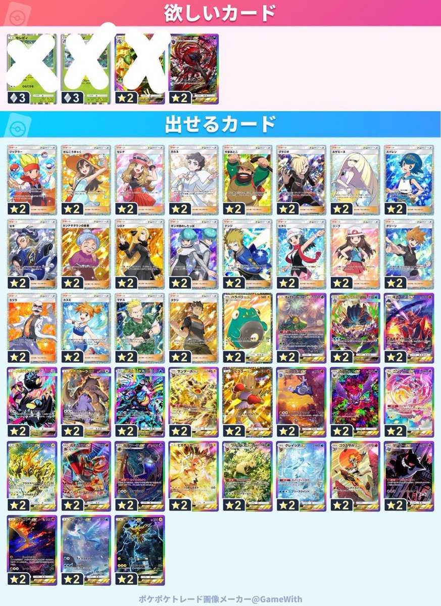 bq_ded's tweet photo. お願いします！
#ポケポケトレード https://t.co/AVuO9dlsSl