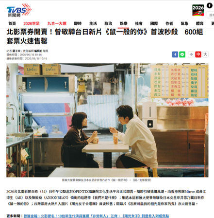 knaho's tweet photo. 台北映画祭、#ツェン・ジンホア 主演日台合作映画『鼠のような君（#SINSINANDTHEMOUSE）』秒で完売。 https://t.co/xJ3tgdNw5t