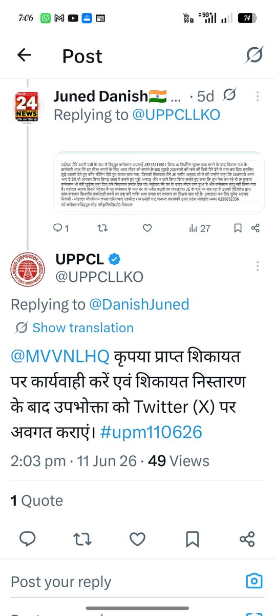 DanishJuned's tweet photo. @UPPCLLKO @MVVNLHQ @aksharmaBharat @BJP4India @BJP4UP @SatishSharmaBBK @DM_Barabanki महोदय 09 जून को मेरे द्वारा शिकायत की गई थी आज 16 जून तक न तो शिकायत का निस्तारण किया गया और न ही मेरा कनेक्शन चालू किया गया। महोदय अवगत कराने का कष्ट करें कि समाधान कब होगा। https://t.co/XbyqfNqdHk