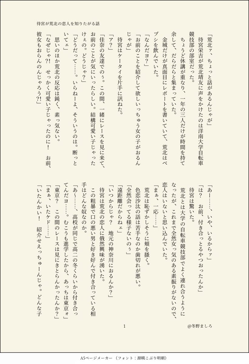 masiro_0715's tweet photo. 【新荒】待宮が荒北の恋人を知りたがる話 https://t.co/3MWv6aP6Mr