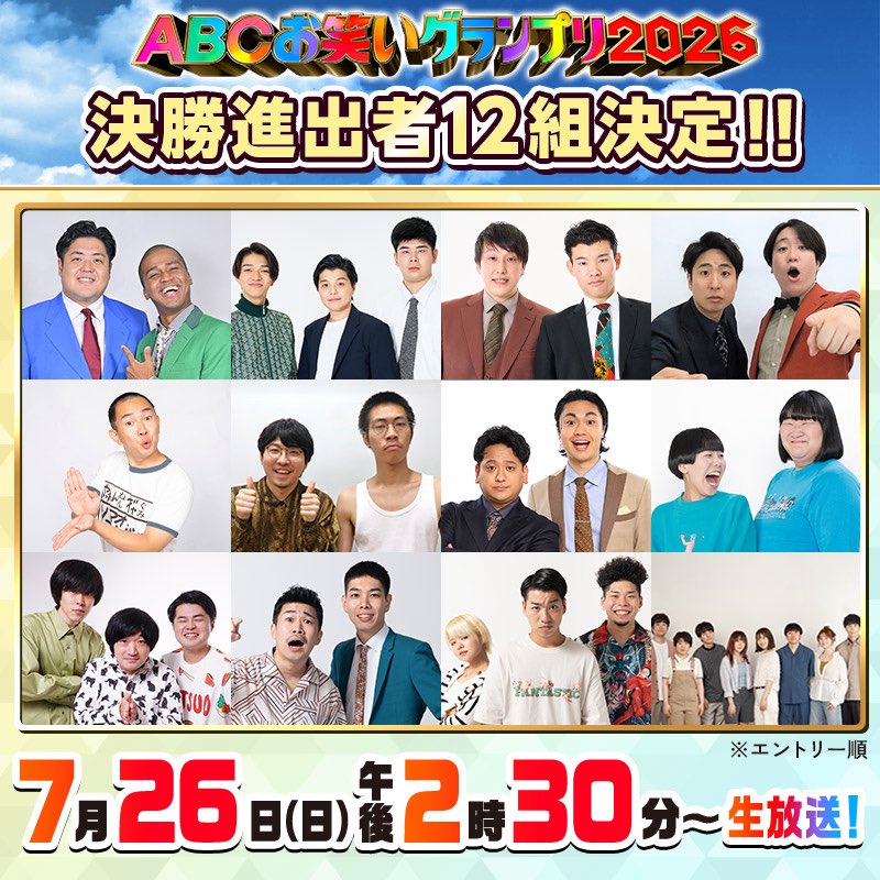 GingerKe_ju's tweet photo. ABCお笑いグランプリ決勝進出！！
熱すぎます！！
しかも昔から見てたおは朝の喜多ゆかりアナウンサーにも会えました！
正直同じくらい熱いです https://t.co/4mxHAR5Xmj