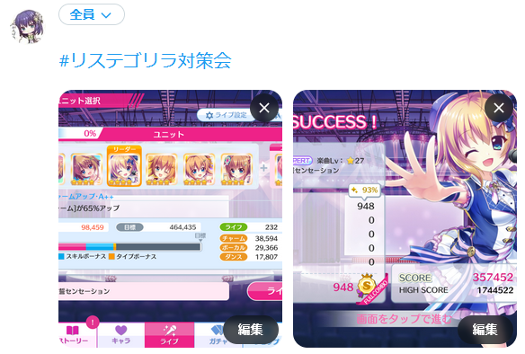 rstronger_'s tweet photo. リザルトの投稿例です
画像のようにリザルト画面と編成画面の2つのスクショをご用意ください 対応色のスコアアップスキル、無理パが確認された場合は無効になりますのでご注意ください https://t.co/Yeb3MDKDdy