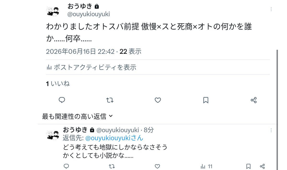 yukiou1121's tweet photo. セルフ鍵垢内通
誰か‼️何卒‼️ https://t.co/sES5aUxcKn