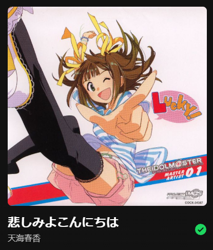 vini64MM's tweet photo. real HarukaPs know... that one spoken verse they added to this cover 😢 https://t.co/8RHEdFWSar