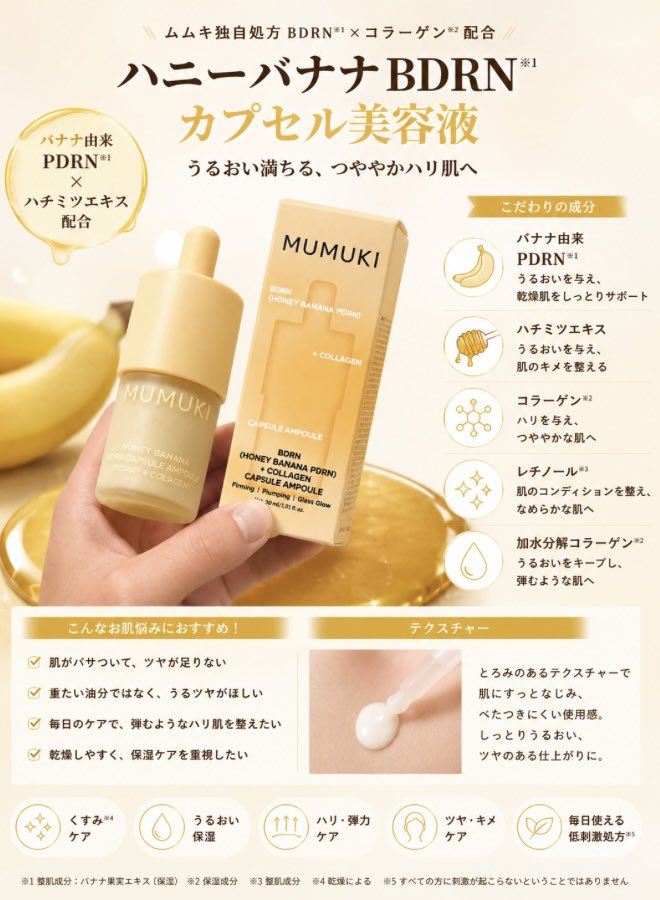 6M4vWvylIA57685's tweet photo. ✨MUMUKI様からいただきました✨

最近使っているのが
ハニーバナナBDRNカプセル美容液🍌🍯

バナナ由来PDRN※とハチミツエキス、コラーゲンを配合した美容液で、乾燥しやすい肌をしっとり保湿💛

とろみのあるテクスチャーなのに重たすぎず、肌になじみやすい使用感◎

✔️ 肌のパサつきが気になる
✔️ ツヤ不足を感じる
✔️ ハリ感のある肌を目指したい

そんな方におすすめしたいアイテム✨

使うたびにしっとりうるおいを感じられて、ツヤのある肌印象を目指せます🥹💛
#PR   #MUMUKI