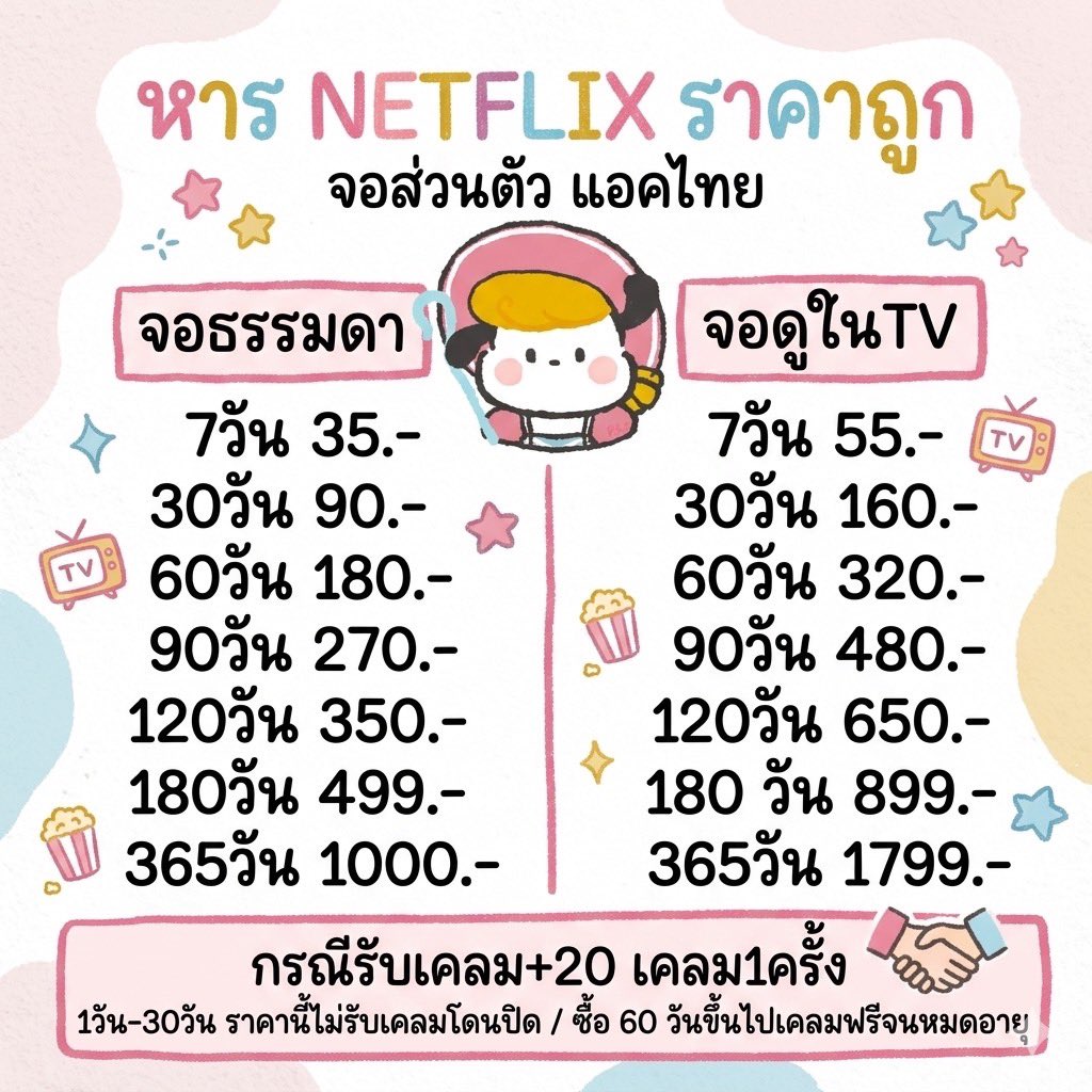 Jane__Lee's tweet photo. ྀི ราคานี้รีทวิตนะคะ  ྀི

จอส่วนตัว ล���อคจอ ྀི ราคานี้โดนปิดไม่รับเคลม ྀི

สั่งซื้อ: https://t.co/twKEDLecvw

7day 35฿  𓏵 TV  55฿
30day 90฿ 𓏵  TV  160฿
60day 180฿ 𓏵  Tv 320฿

#หารnetflixราคาถูก #หารnetflix #หารเน็ตฟลิก #netflixราคาถูก gg https://t.co/cAspVLLhKH