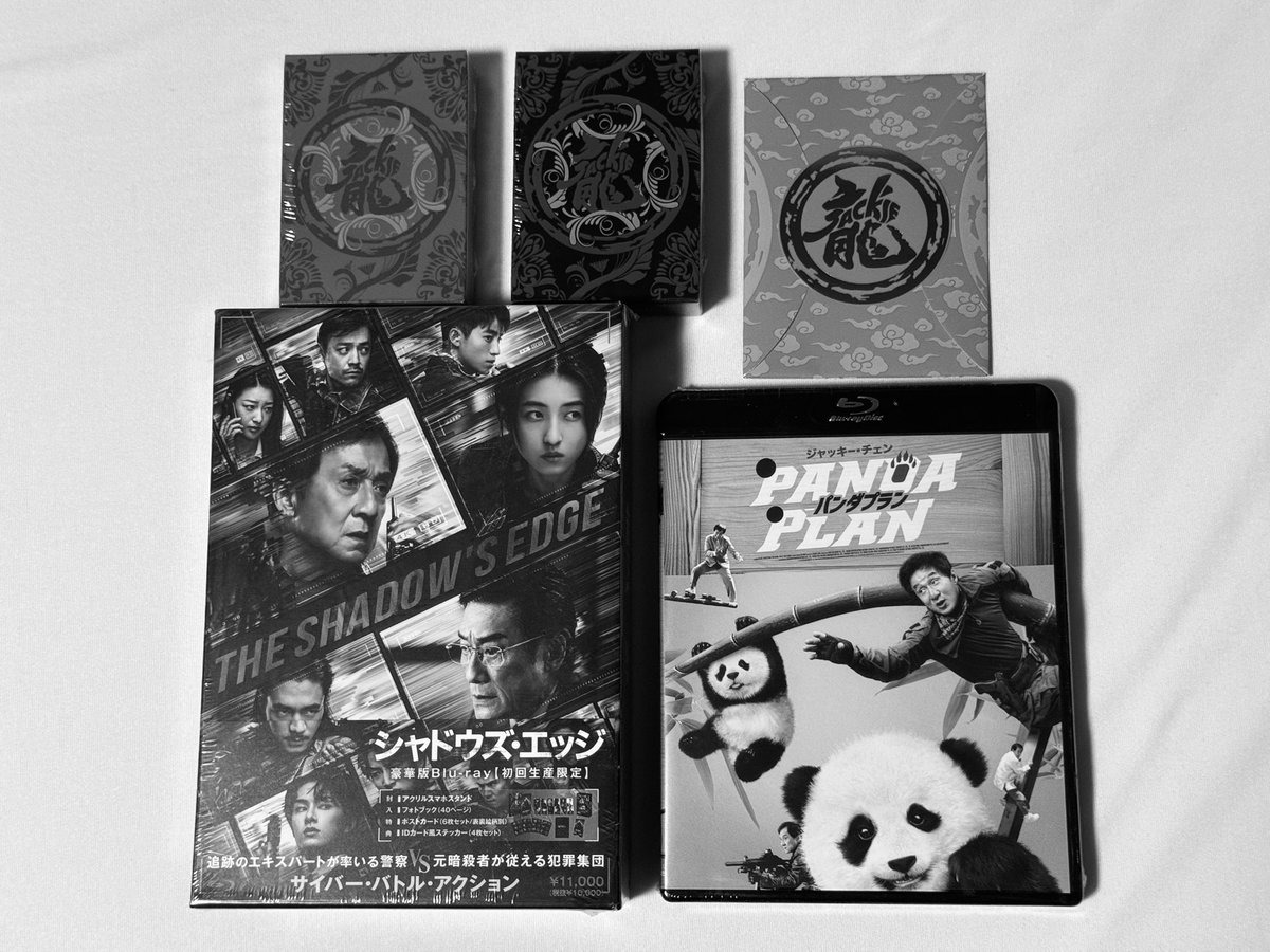 dobaitan's tweet photo. 『パンダプラン』と『シャドウズ・エッジ』のBlu-ray購入！
休みの日に吹替から観よう〜楽しみだあー！
そして、今年はジャッキーからのプレゼント。
めちゃくちゃ嬉しい過ぎる〜ファンを大切にするジャッキーに感謝。 https://t.co/JT0zRqhECR