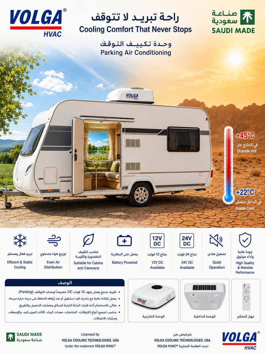 ksacooling's tweet photo. وحدة تكييف المقصورة التي تعمل على بطارية المركبة. 

VOLGA V-AC3700ET-12
راحة تبريد موثوقة للمركبات والكبائن أثناء التوقف أو التشغيل.
✅ يعمل على بطارية 12V DC
✅ متوفر أيضاً بخيار 24V DC
✅ تبريد فعّال من +15°C إلى +25°C
✅ ضاغط Scroll DC عالي الكفاءة
✅ تشغيل هادئ واستهلاك طاقة منخفض
✅ توزيع هواء متوازن داخل المقصورة
✅ مناسب للشاحنات، الكرفانات، سيارات الإسعاف، مركبات الاتصالات والمعدات المتخصصة
🇸🇦 صناعة سعودية
بترخيص من VOLGA COOLING TECHNOLOGIES, USA
تحت العلامة التجارية VOLGA HVAC®

❄️ VOLGA V-AC3700ET-12 Parking Air Conditioner
Reliable cooling comfort for vehicle cabins during parking and operation.
✅ Operates on 12V DC battery power
✅ Also available in 24V DC version
✅ Effective cooling range from +15°C to +25°C
✅ High-efficiency DC Scroll Compressor
✅ Quiet operation with low power consumption
✅ Balanced air distribution inside the cabin
✅ Suitable for trucks, caravans, ambulances, communication vehicles, and specialized equipment
🇸🇦 Saudi Made
Licensed by VOLGA COOLING TECHNOLOGIES, USA
Under the VOLGA HVAC® trademark.
