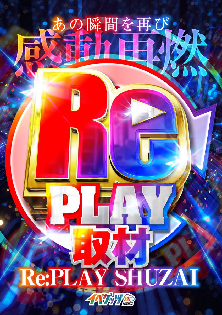 RedRockYG's tweet photo. 圧倒的6月💪💪

明日6月17日は
【裏ロック】×【RePLAY】取材✍️

((꜆꜄ ˙꒳˙)꜆꜄꜆ｳﾗｳﾗｳﾗｳﾗｳﾗｳﾗ

リプレイの文字を見て
エンブレムテイク2を思い出しました🔄🔄

明日も朝からのご来店お待ちしてます😎✨ https://t.co/I5lqxxpQEa