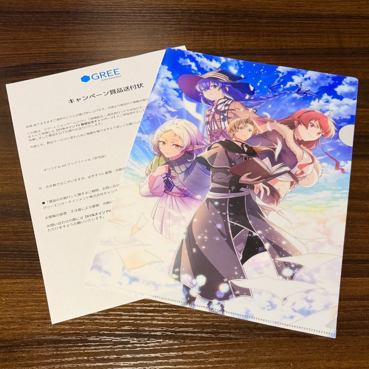 この前当選したクリアファイル届いた！ イラストめちゃ綺麗✨ ゲームも 