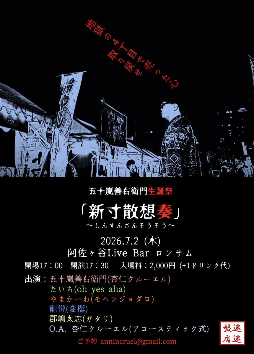 ymkwml's tweet photo. 🌏ライブ🌏

6/23(火)渋谷HOME
7/2（木）阿佐ヶ谷ロンサム

ぜひ遊びに来てください。
予約はDMまで。

🌏超古代🌏 https://t.co/OKA3A1GQfg