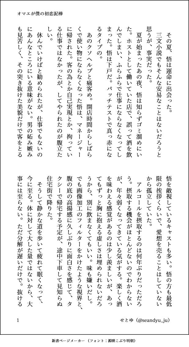 seandyu_ju's tweet photo. 6/28俺達最強星願　新刊サンプル💫
 「オマエが僕の初恋泥棒」
A6/136p/R18/1000円(会場価格) 
ホスト✕美容師🥂✂️どハピエン🩵💛
昨年発行した「キミが私の永久指名」の五視点に、番外編が三つついています。(4/15) https://t.co/66UcmyL9pW