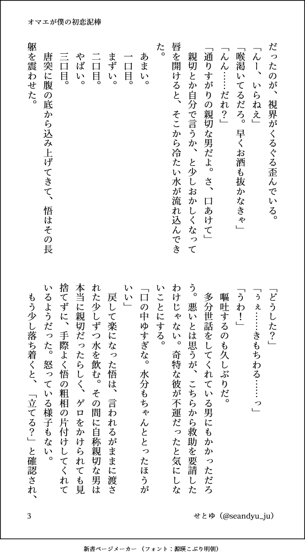 seandyu_ju's tweet photo. 6/28俺達最強星願　新刊サンプル💫
 「オマエが僕の初恋泥棒」
A6/136p/R18/1000円(会場価格) 
ホスト✕美容師🥂✂️どハピエン🩵💛
昨年発行した「キミが私の永久指名」の五視点に、番外編が三つついています。(4/15) https://t.co/66UcmyL9pW