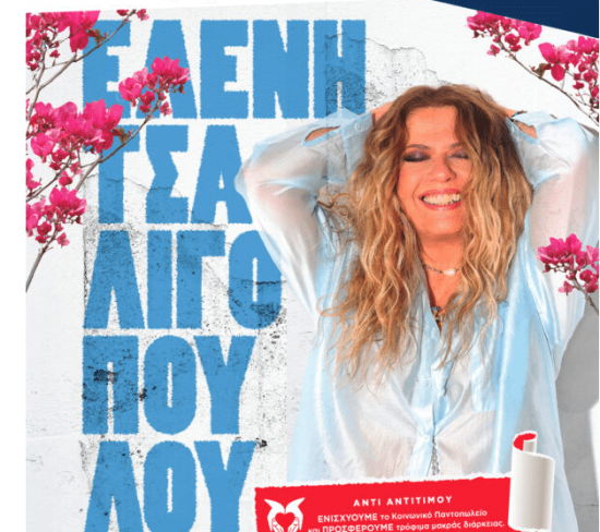 vimaonline's tweet photo. Ελληνικό – Αργυρούπολη: Μεγάλη Συναυλία με την Ελένη Τσαλιγοπούλου https://t.co/SuTh2hyIpu https://t.co/ukYHn1ST1p