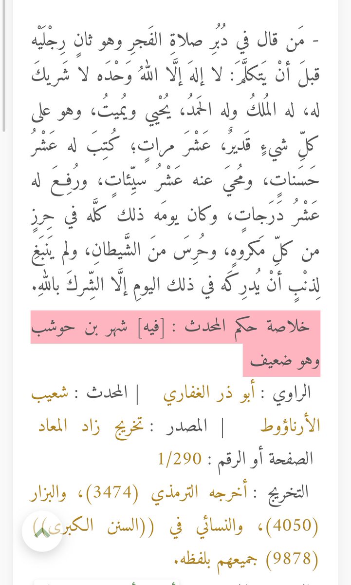 4k_b0's tweet photo. الحديث ضعيف✅ https://t.co/TnfcE4gOEb