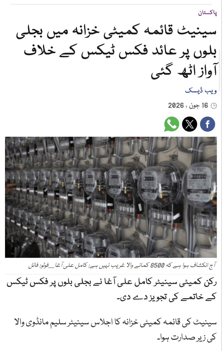 RShahzaddk's tweet photo. عوامی مسائل پر پاکستان کی کسی اسمبلی میں کبھی بات نہی ہوتی ہے جب بات ہوتی کسی سودے بازی کے لئے ہوتی ہے 
فکسڈ ٹیکس بہت بڑا ظلم ہے https://t.co/mmbyLhEWII