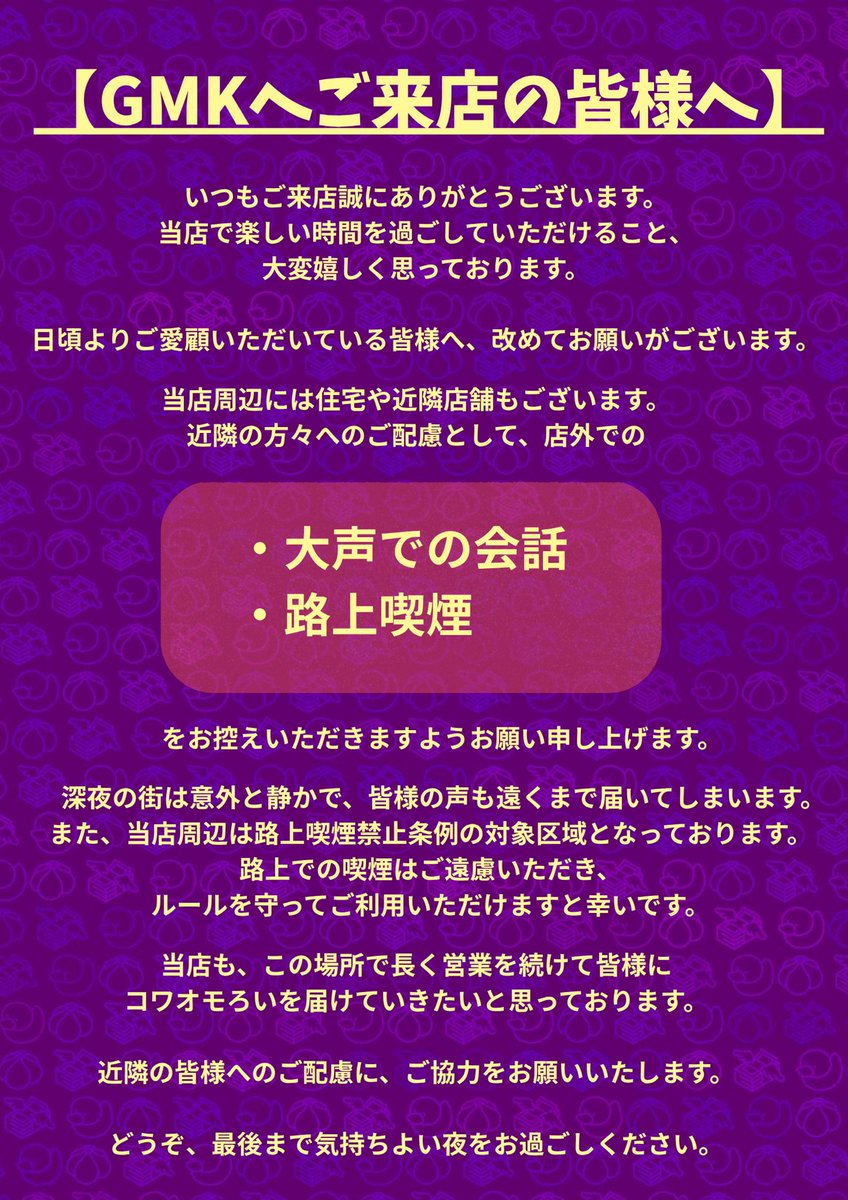 Bar_gmk's tweet photo. ✼••┈┈┈┈••✼••┈┈┈┈••✼
　　　怪談BarGMKより
　　皆様への感謝とお願い
✼••┈┈┈┈••✼••┈┈┈┈••✼

いつもGMKをご利用いただきありがとうございます。

これからも気持ちよくご利用いただけるお店であり続けるため、皆様のご理解とご協力を賜れますと幸いです。 https://t.co/zIZTnCr1JX