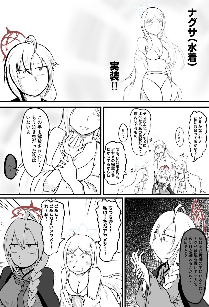 hisannahito's tweet photo. もうすぐピックアップが終了するのでアヤナグを描きました。
アヤメが起きているifなので何でも許せる方向けです

#ブルアカ https://t.co/xFnWQfGSTn