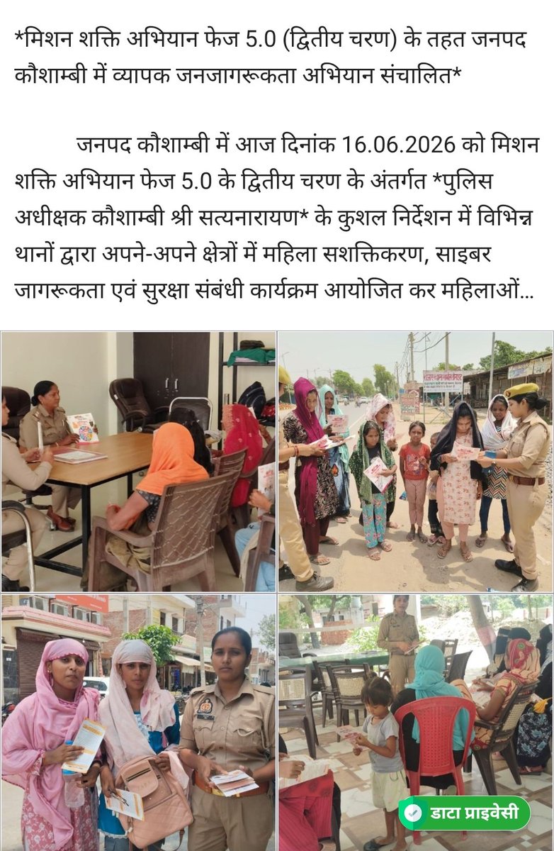 Journalistgaus's tweet photo. थाना मोहब्बतपुर पइंसा – ग्राम थोंन में महिलाओं एवं बालिकाओं को मिशन शक्ति फेज-5.0 के अंतर्गत महिला सुरक्षा, साइबर अपराधों की रोकथाम, महिला सशक्तिकरण एवं विभिन्न सरकारी योजनाओं की जानकारी देकर जागरूक किया गया @kaushambipolice @Uppolice @dgpup https://t.co/GIDpVLkqu1