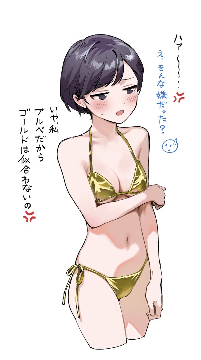 着てくれたけど不満げ 