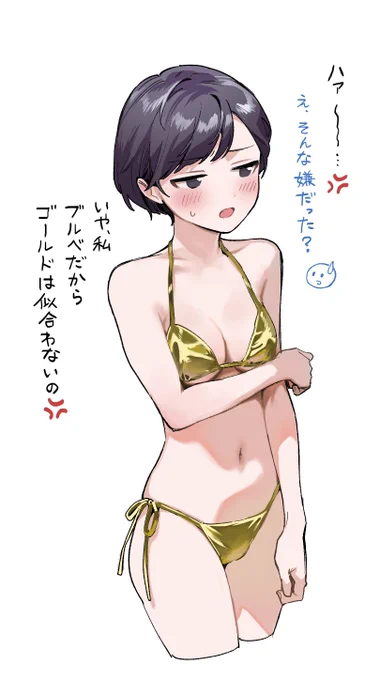 着てくれたけど不満げ 