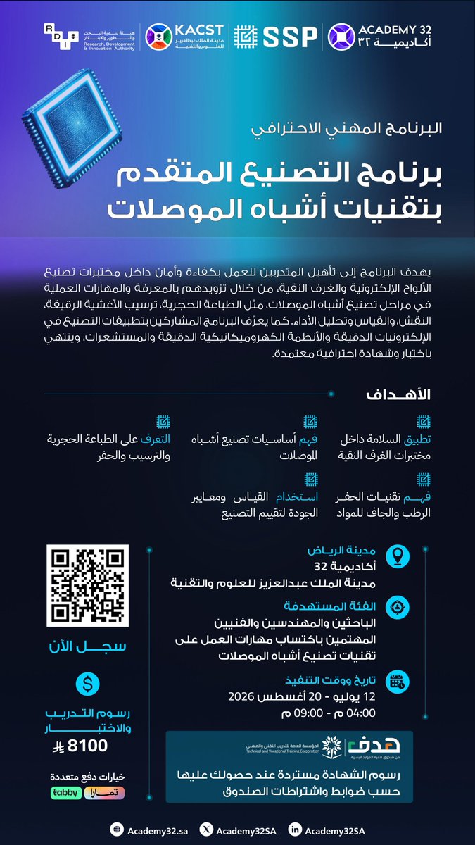 Academy32SA's tweet photo. بالتعاون مع #البرنامج_السعودي_لأشباه_الموصلات، نطلق في #أكاديمية32 "البرنامج المهني الاحترافي التصنيع المتقدم بتقنيات أشباه الموصلات". 
​ساهم في بناء مستقبل التقنية بالمملكة بإكتساب مهارات العمل على تقنيات تصنيع أشباه الموصلات. 
​ سجّل الآن:
https://t.co/dGc6rfxCHt https://t.co/6UQD5LUMO3