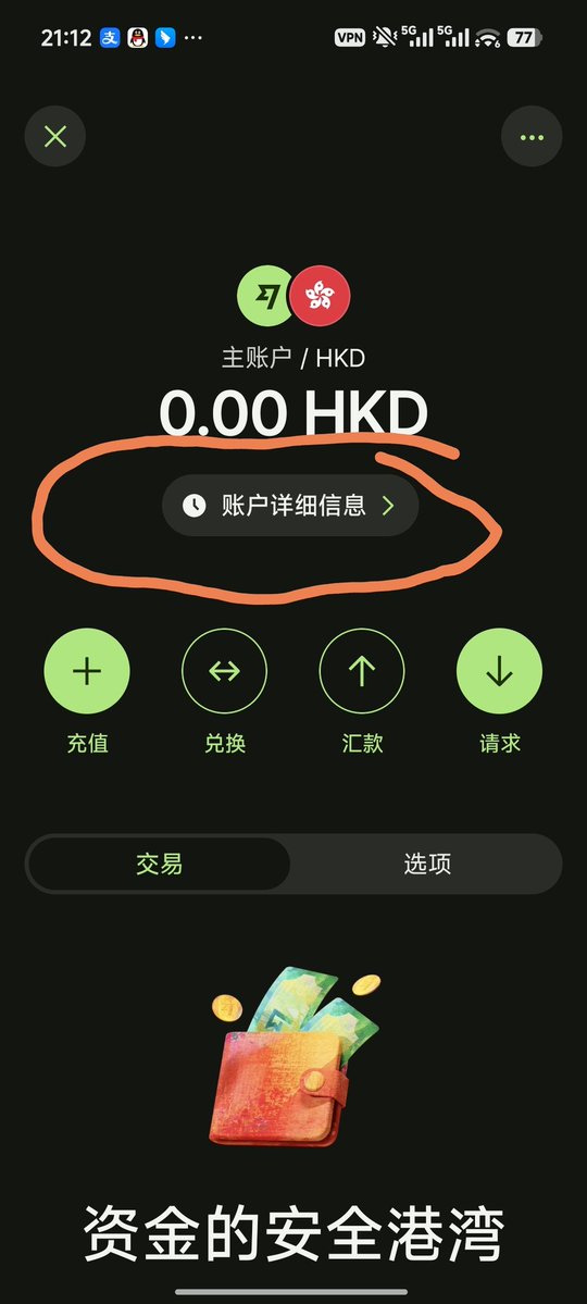 Chibingjun_web3's tweet photo. 没想到海妖中文名，转账Fiat24拼音名账户还转成功了。不过我也顺便让海妖给我改成了拼音名，避免一些别的麻烦。接下去的问题是wise账户的港币账户被审核。12号我用身份证注册了wise，15号港币账户显示审核中。不知道怎么办，只能等吗？我打算打点欧元过去看能不能兑换港币。继续出金之路。🌝 https://t.co/omfHGeW3IX