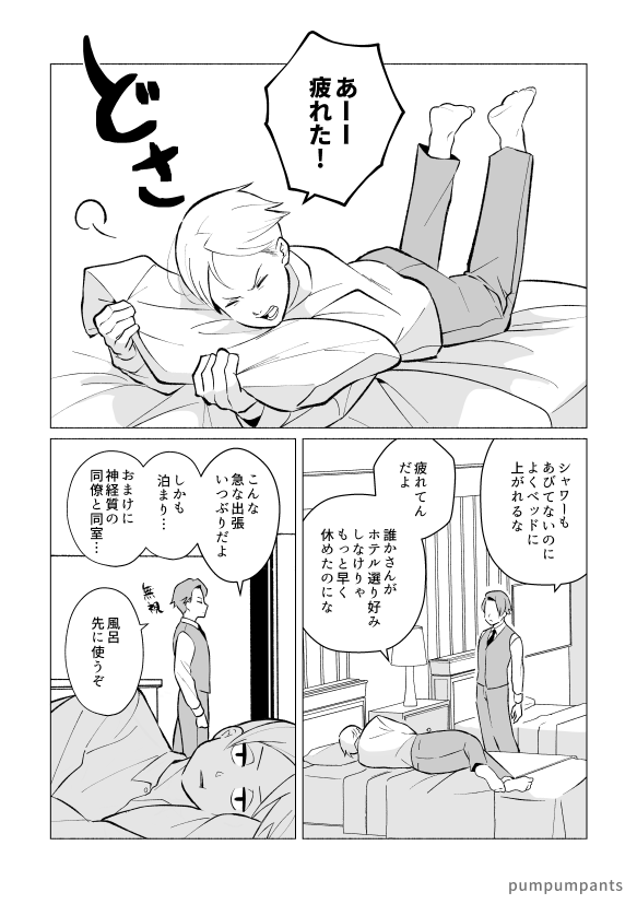 pumpumpants's tweet photo. 三好と波多野の出張（D課） https://t.co/9bx37O5TIb