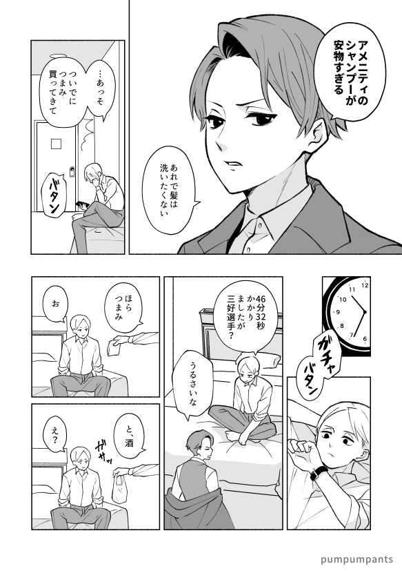 pumpumpants's tweet photo. 三好と波多野の出張（D課） https://t.co/9bx37O5TIb