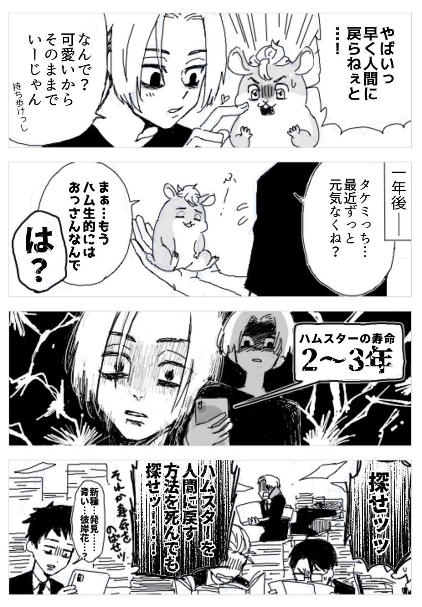 マイ武/ハムスターになった🎍
モフかわアニマルライフ始まると思うぢゃん… 