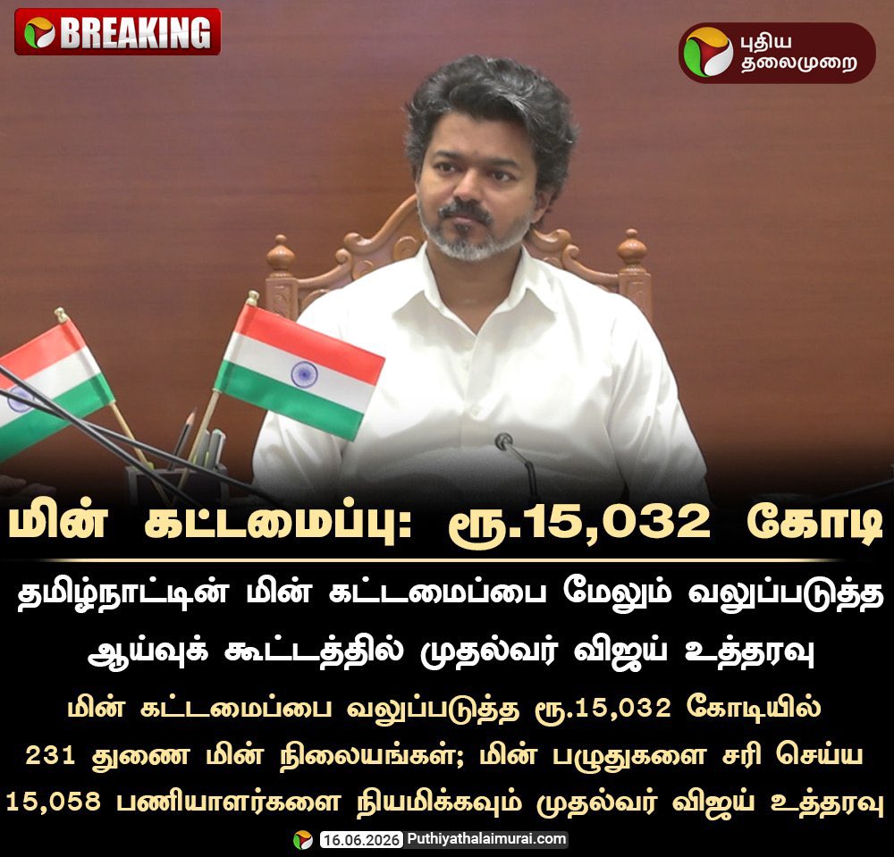 NirmalaSuku's tweet photo. TN Electricity Department requires stronger, long term planning to meet the state’s growing electricity demand following the #DMKFailureModel government’s tenure. https://t.co/qo1S1T8ErW