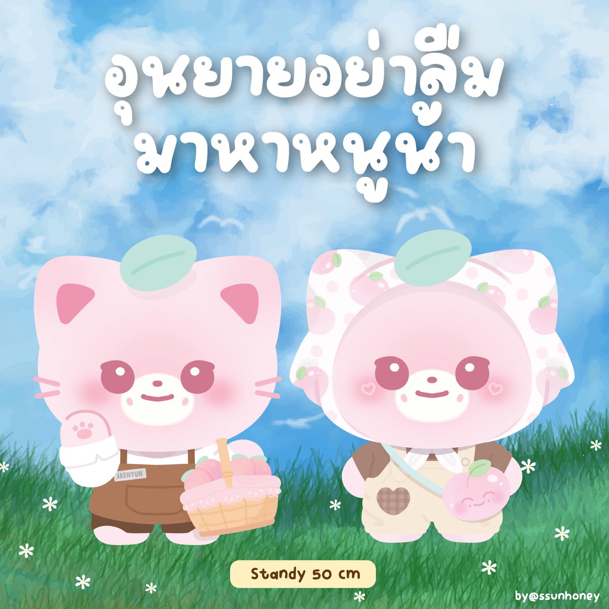 ssunhoney's tweet photo. ꔛ อุนยายอย่าลืมแวะมาถ่ายรูปน้องบ๊ก 📸

สแตนดี้น้องบ๊ก 50 cm 2ก้อนยูกพีช💖🍑

♡THUNDERDOME 
♡date : 27- 28 JUNE 2026
♡time : TBA

#JAEHYUN_MONO 
#JAEHYUN_MONO_BANGKOK
#JAEHYUN https://t.co/EVUmTSaG4j