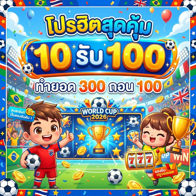 maedayuen's tweet photo. โปรบอลโลกเดือดจัด ทุนน้อยกรี๊ดสลบ! 💥⚽️
🧡 ฝาก 10 ได้ 100
🧡 ทำ 300 ถอน 100

📌 เข้าเล่นโลดด: https://t.co/fIqdMXyFcK

✔️ เว็บตรง มั่นคง ปลอดภัย 100%
✔️ มีวอเลทก็เล่นได้ ชิลสะบัด
#เครดิตฟรีล่าสุด #เครดิตฟรี #รวมโปรทุนน้อย #บอลโลก2026 https://t.co/HTLSJ9utVg