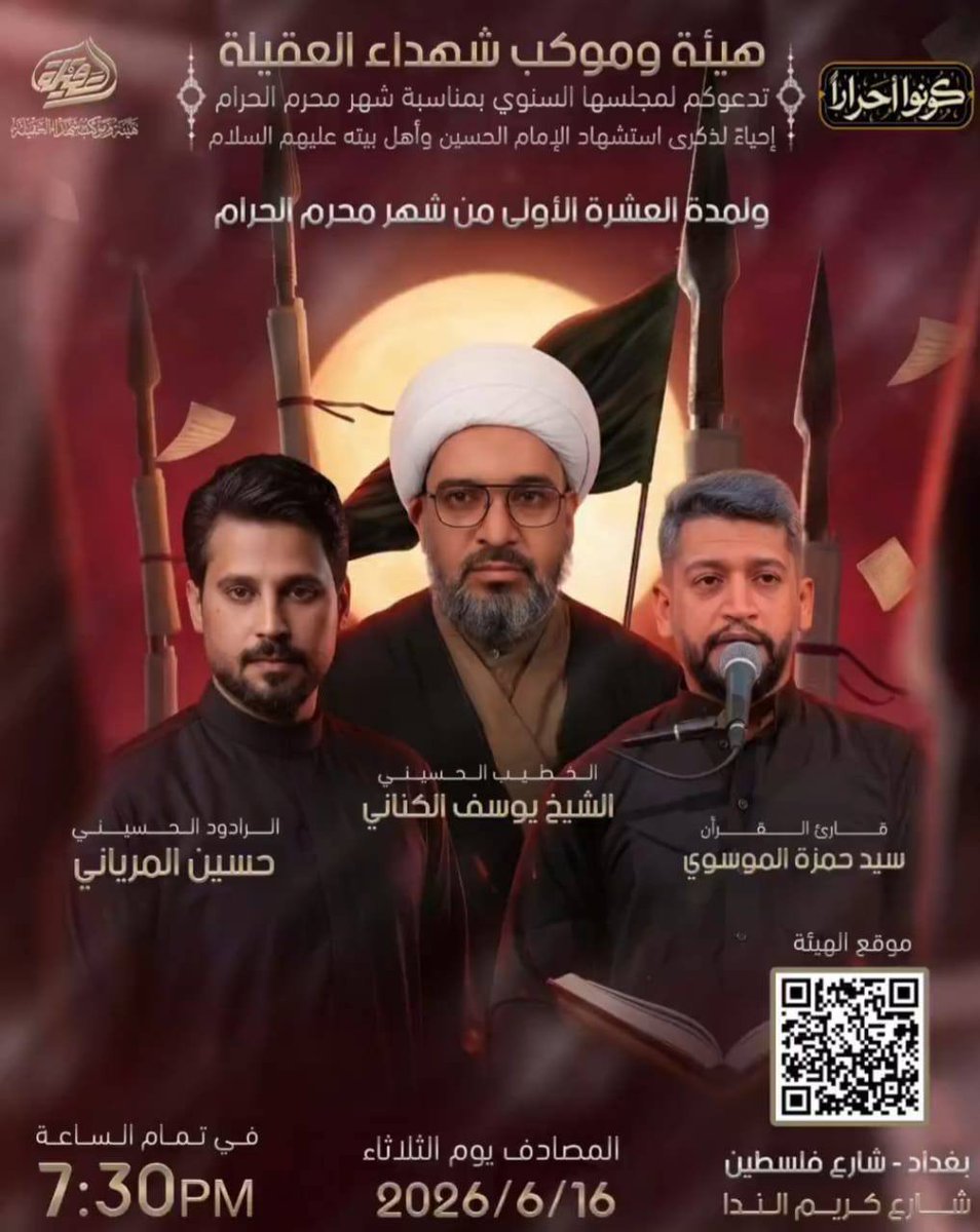 Sortbm3's tweet photo. 🔰تدعوكم هيئة وموكب شهداء العقيلة (عليها السلام) في #بغداد لحضور مجلسها السنوي في العشرة الاولى من شهر #محرم_الحرام 

📍بغداد / شارع فلسطين - كريم الندا - قاعة مسجد اهل البيت (ع) - مقابل مديرية اعلام الحشد الشعبي
#كونوا_احراراً https://t.co/55ZpbribTu